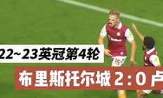 九游体育网页版-布莱克本罗维斯胜出，年轻球员崛起引领全队砥砺前行的简单介绍