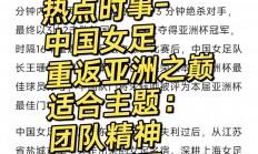 九游登录入口-中国女足：坚韧拼搏的比赛精神