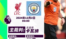 九游官网网址-利物浦淘汰曼城，晋级欧冠半决赛