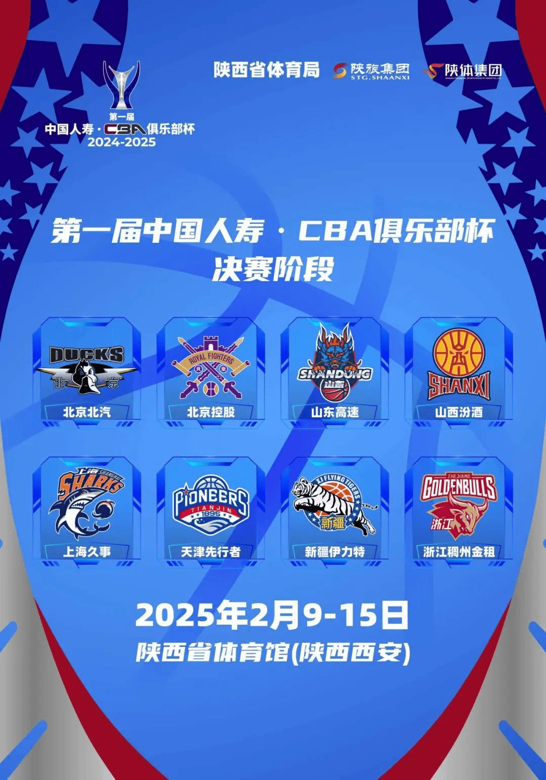 西安队全力以赴，取得首胜晋级八强