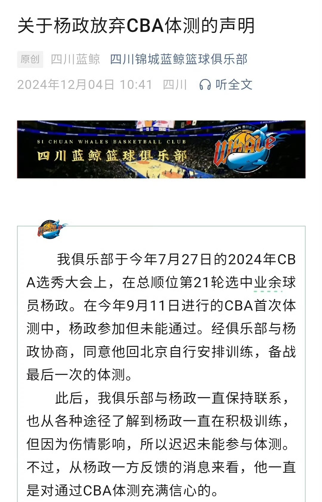 四川男篮继续稳步前行，积分稳定增长