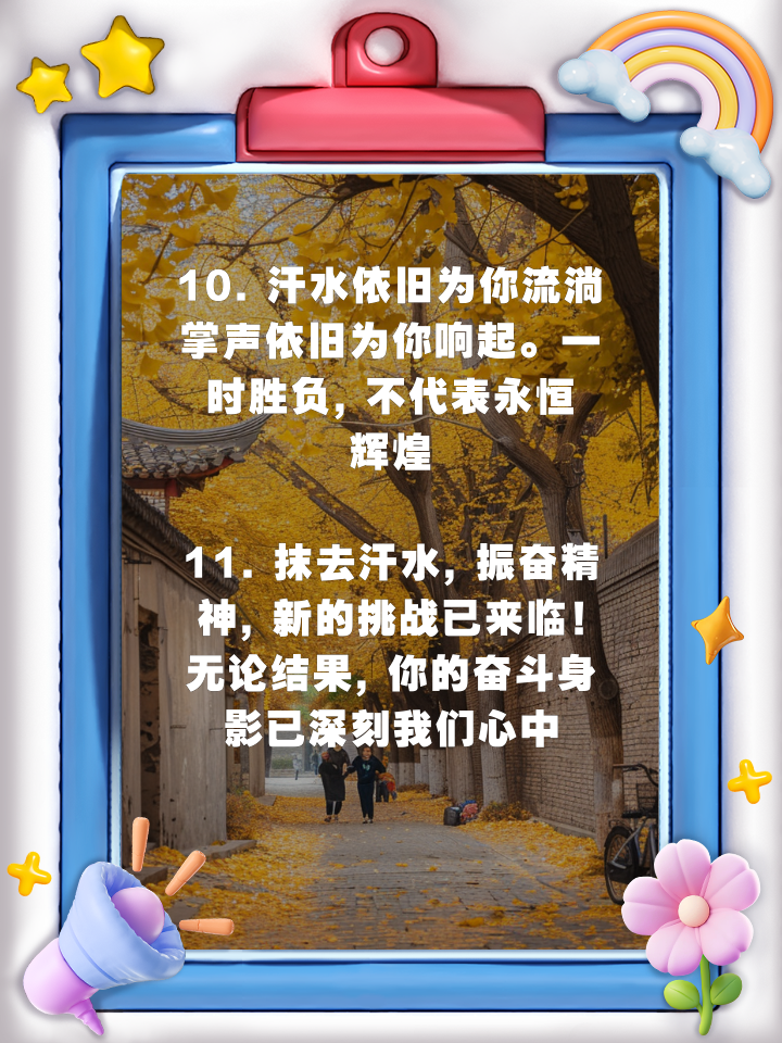 热血沸腾的角逐，体育梦想再铸辉煌