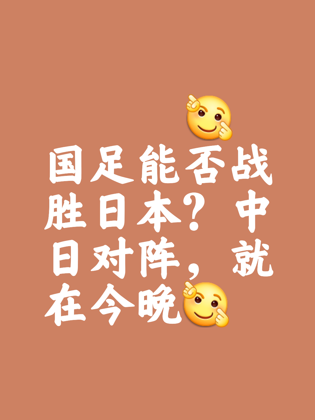 日本队迎战强对手，为争取国际比赛冠军努力的简单介绍