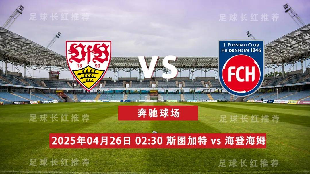 包含斯图加特客场大胜，争取保级成功的词条