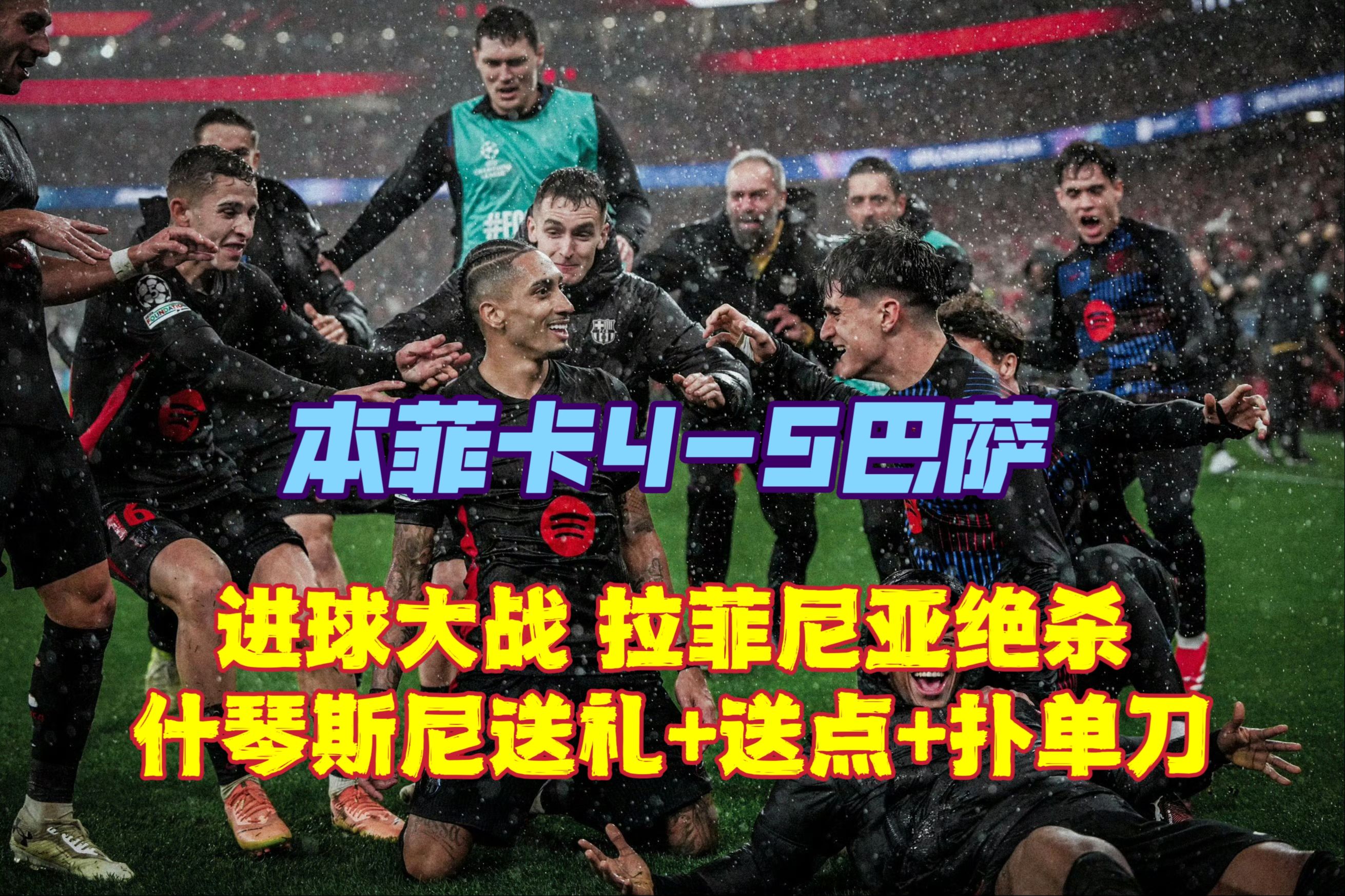 卡利亚里主场大胜，逐渐摆脱降级魔咒