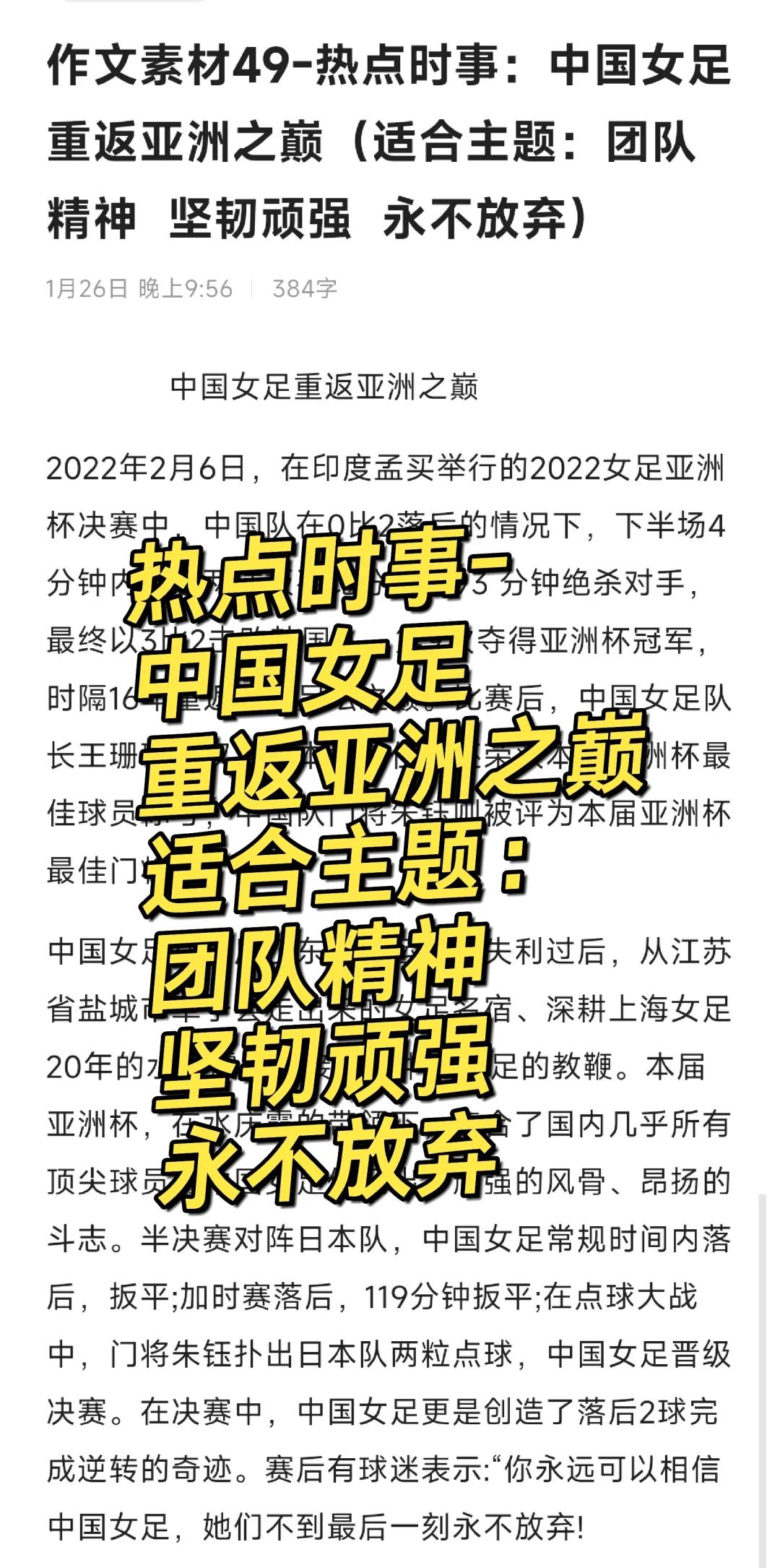 中国女足：坚韧拼搏的比赛精神